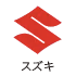 スズキ