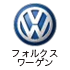 ワーゲン