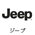 ジープ