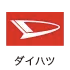 ダイハツ