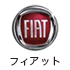 フィアット