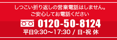 0120-50-8124
