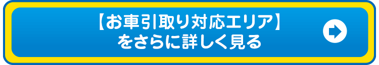 さらに詳しく見る