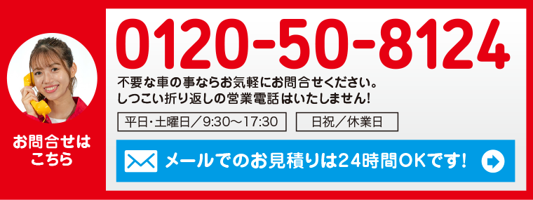 電話・メールのお問合せはこちら