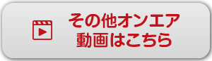 youtubeで視聴
